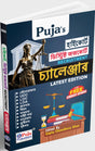 Highcourt , District Judge Court Recruitment Challenger Guide (Bengali Version) - Retail Maharaj