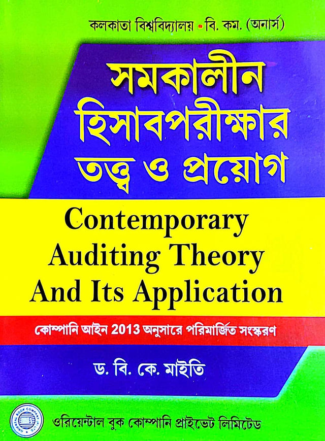 Samakalin HisabPorikkhar Tottwo O Proyog C.U- B.COM (Hons) (Bengali Version) - Retail Maharaj