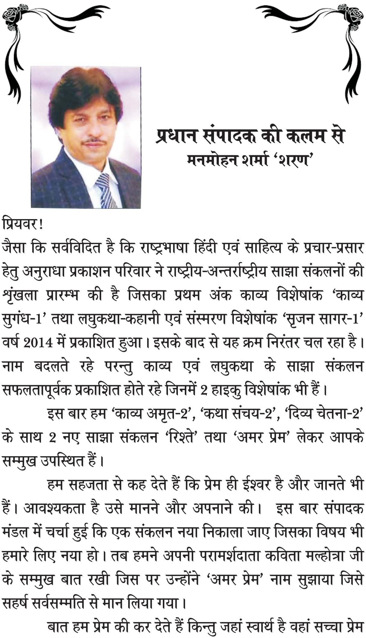 AMAR PREM [Paperback] Chief Editor Manmohan Sharma Sharan; Dr Ram Singh and Mrs Kavita Malhotra and others