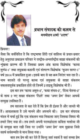 AMAR PREM [Paperback] Chief Editor Manmohan Sharma Sharan; Dr Ram Singh and Mrs Kavita Malhotra and others