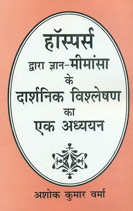 A Study of Hospers' Philosophical Analysis of Epistemology - Retail Maharaj