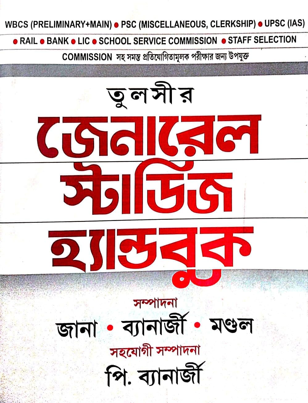 Tulhsir General Studies Handbook - 2024 (Bengali Version) - Retail Maharaj
