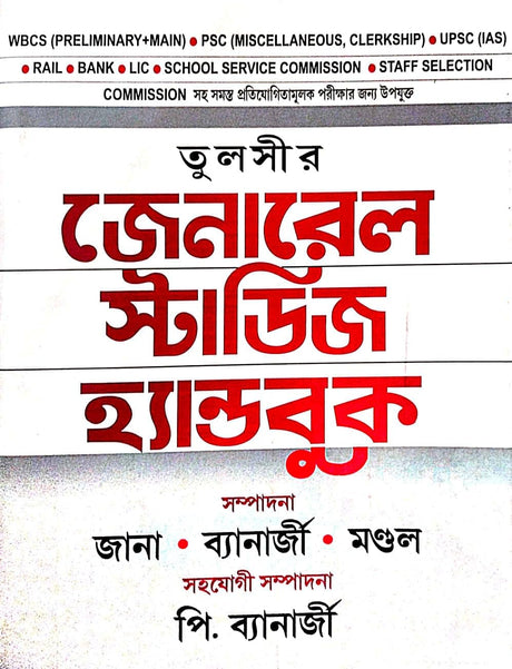 Tulhsir General Studies Handbook - 2024 (Bengali Version) - Retail Maharaj