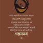 Golpo Samagra: Volume 2 | Collection of Bengali Stories by Samaresh Majumdar