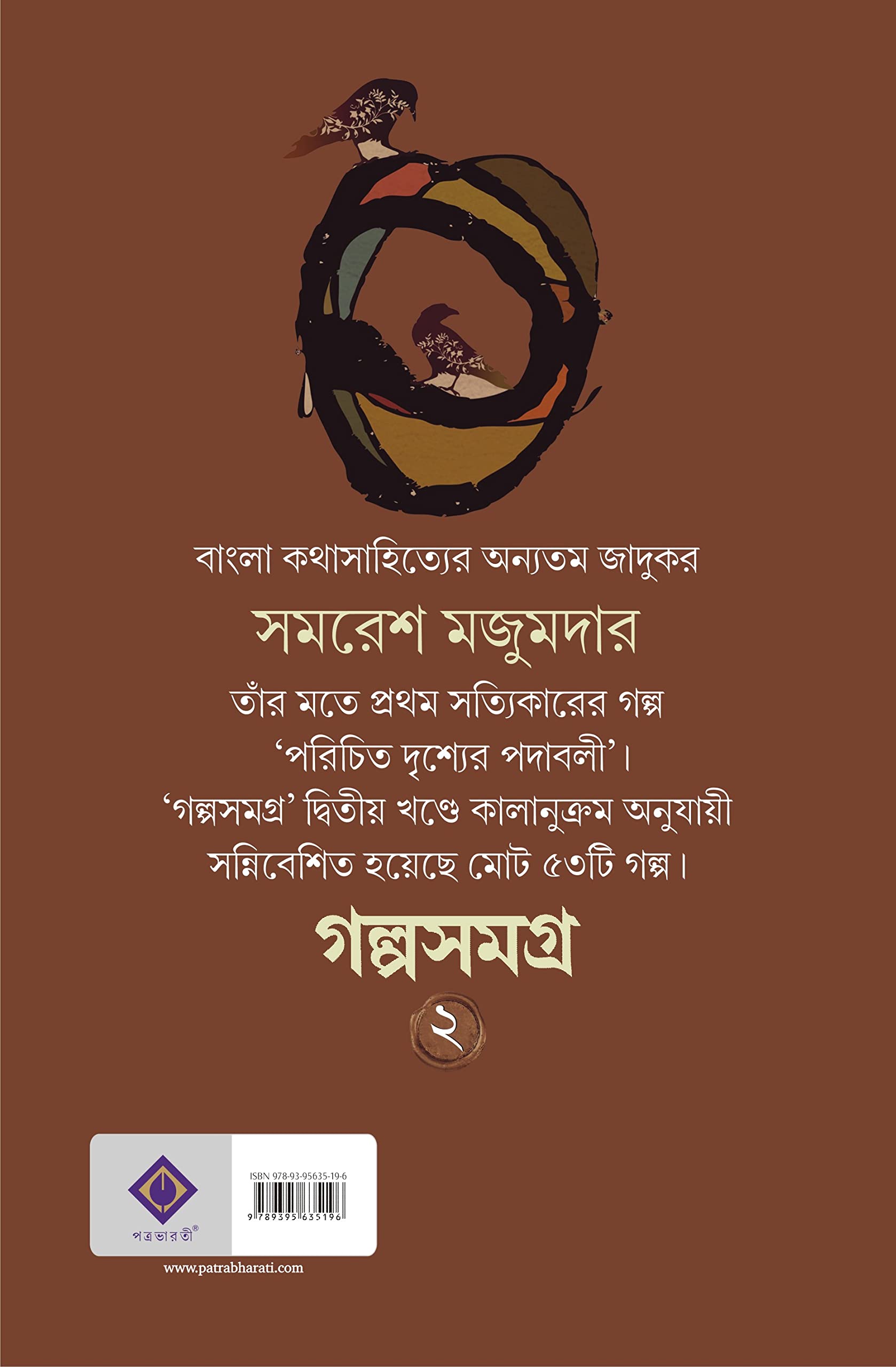 Golpo Samagra: Volume 2 | Collection of Bengali Stories by Samaresh Majumdar