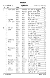 Swarkiran (Bandish Notations) - Retail Maharaj