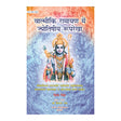 Balmiki Ramayan Me Jyotisheeya Rooprekha - Retail Maharaj