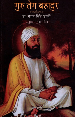 GURU TEGH BAHADUR - Retail Maharaj