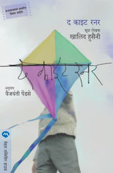THE KITE RUNNER - Retail Maharaj