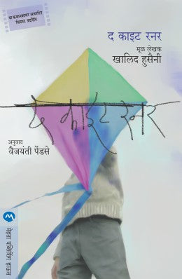 THE KITE RUNNER - Retail Maharaj