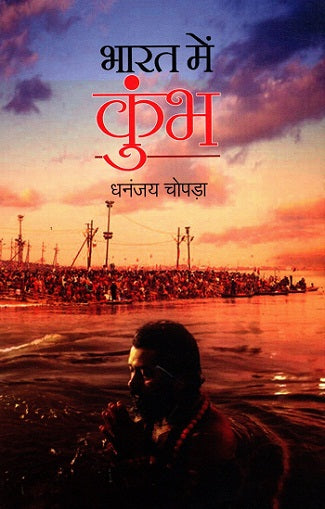 BHARAT ME KUMBH - Retail Maharaj