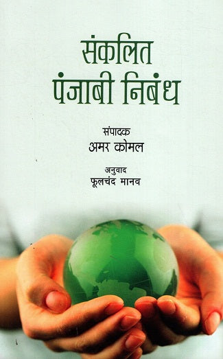 SANKLIT PUNJABI NIBANDH (Hindi) - Retail Maharaj