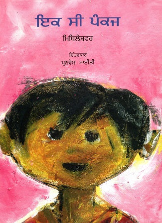 Ek Tha Pankaj (Punjabi) - Retail Maharaj