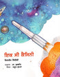 EK THI CASSINI (Punjabi) - Retail Maharaj