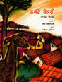 Ek Thi Bakri (Punjabi) - Retail Maharaj