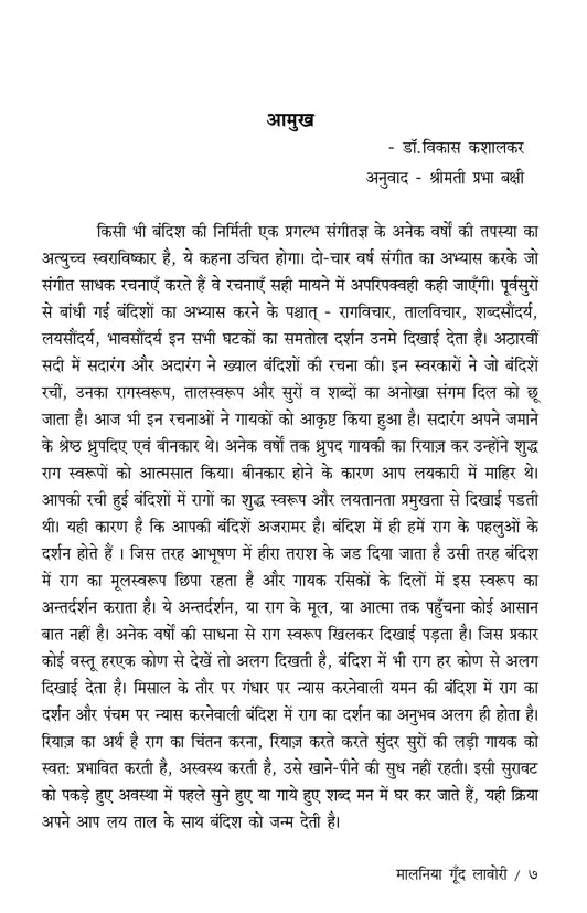 Malniya Goond Lavori (Bandish Notations) - Retail Maharaj