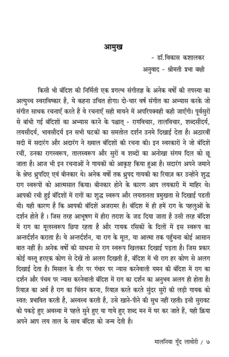 Malniya Goond Lavori (Bandish Notations) - Retail Maharaj