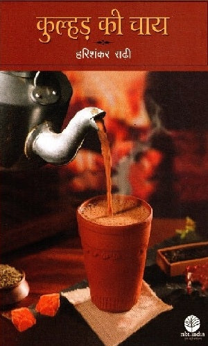 Kulhad Ki Chai (Hindi) - Retail Maharaj