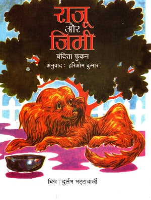 Raju And Jimmi (Hindi)