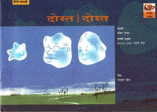 FRIENDS (Hindi-Malvi)