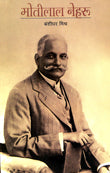 Motilal Nehru (Hindi) - Retail Maharaj