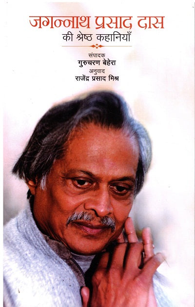 JAGANNATH PRASAD DAS KI SHRESTHA KAHANIYAN - Retail Maharaj