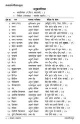 YashSangeetamrut (Bandish Notations) - Retail Maharaj