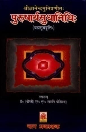 PURUSHARTHASUDHANIDHI - BRAHMA SUTRAVRITTI (SANSKRIT) - Retail Maharaj