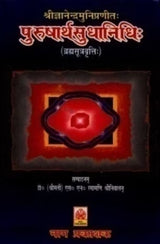 PURUSHARTHASUDHANIDHI - BRAHMA SUTRAVRITTI (SANSKRIT) - Retail Maharaj