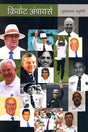 Cricket Umpires (Hindi) - Retail Maharaj