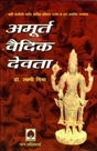 AMURTA VEIDIK DEVTA - Retail Maharaj