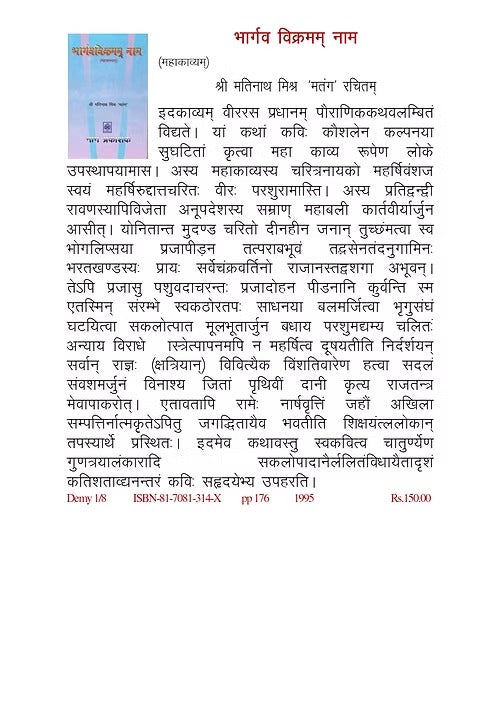 BHARGAV VIKRAMAM NAM (MAHAKAVYA) - Retail Maharaj