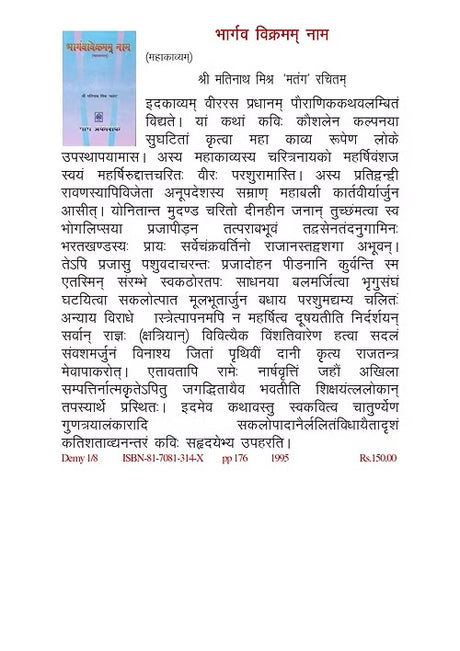 BHARGAV VIKRAMAM NAM (MAHAKAVYA) - Retail Maharaj