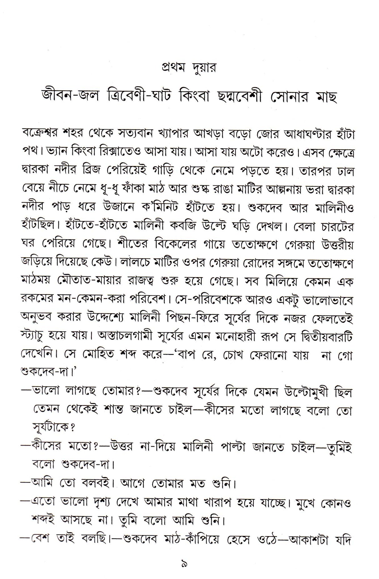 Aarshi Manush - Retail Maharaj
