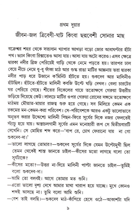 Aarshi Manush - Retail Maharaj