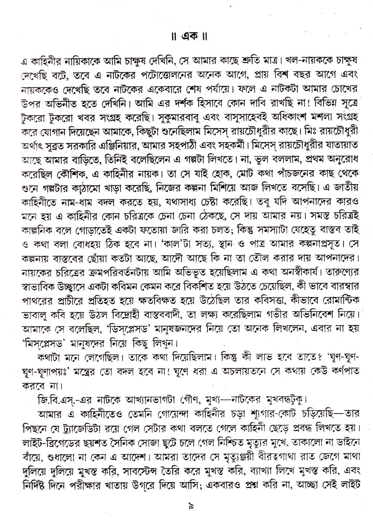 Nagchampa - Retail Maharaj