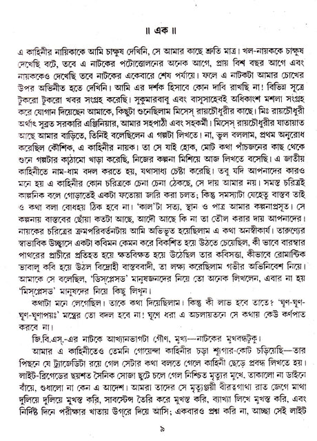 Nagchampa - Retail Maharaj