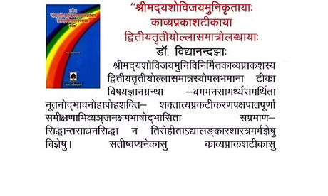 SHREEMADYASHOVIJAYMUNIKRITYA KAVYAPRAKASHTIKAYA - Retail Maharaj