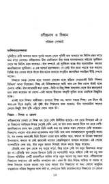 Bijnanbhabuk Rabindranath - Retail Maharaj