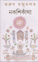 Nakshikantha - Retail Maharaj