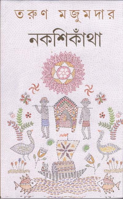 Nakshikantha - Retail Maharaj