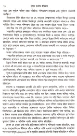 Banger Jatiya Itihas Barendra Kayastha - Bibaran - Retail Maharaj
