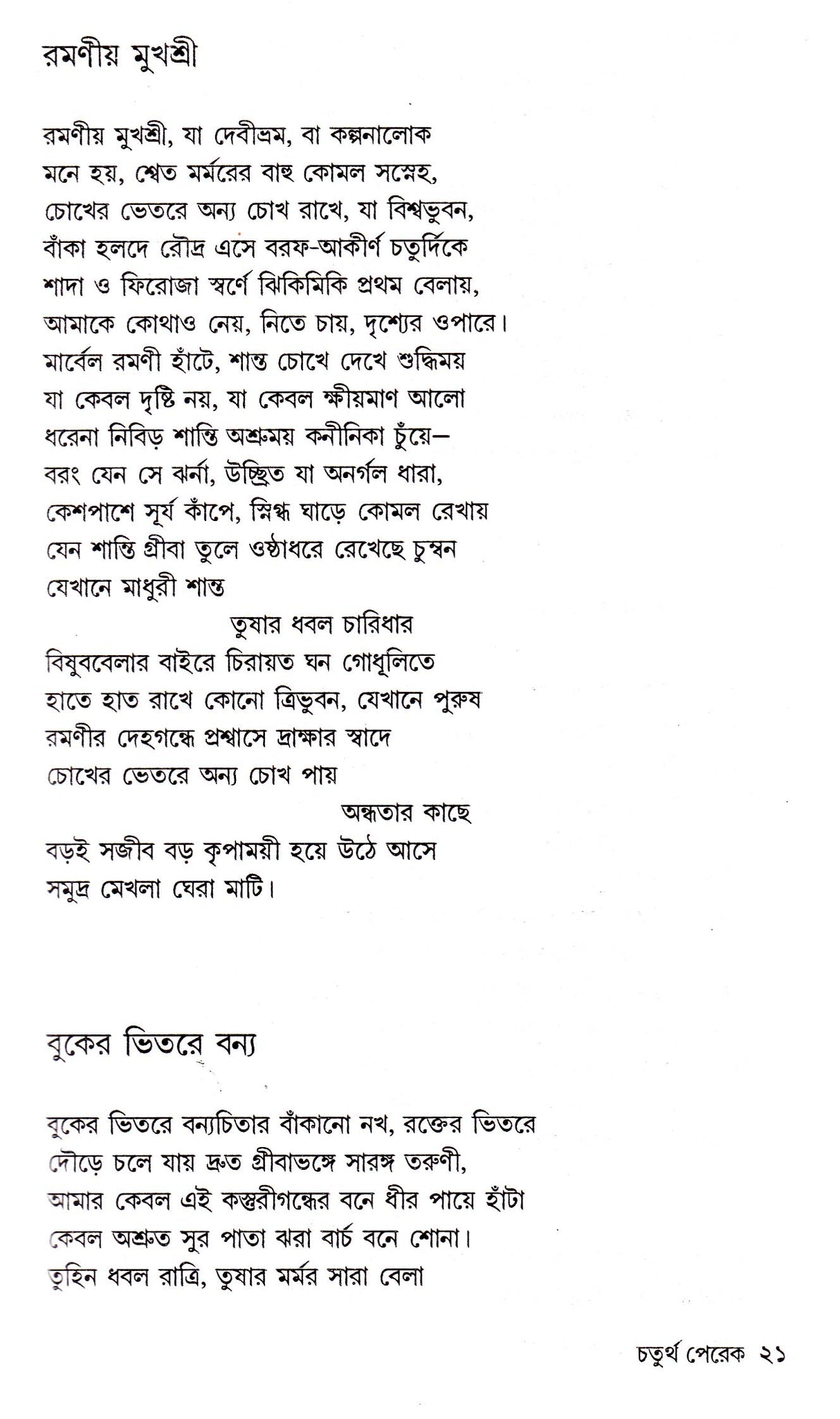 Kabitasangraha (Vol - 2) - Retail Maharaj