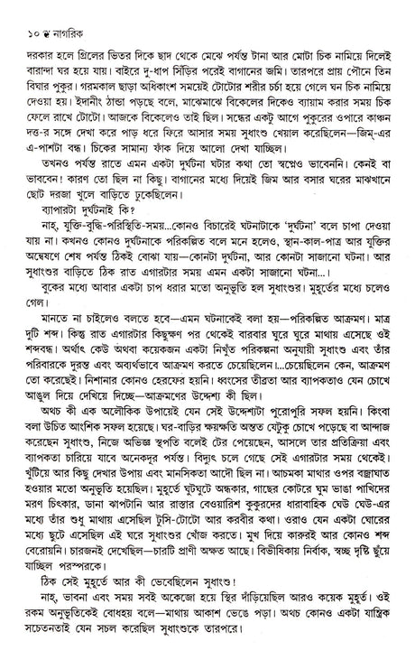 NAGARIK - Retail Maharaj