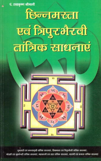 Chinnamasta Evam Tripurbharvi Tantrik Sadhanaye [Hindi] - Retail Maharaj