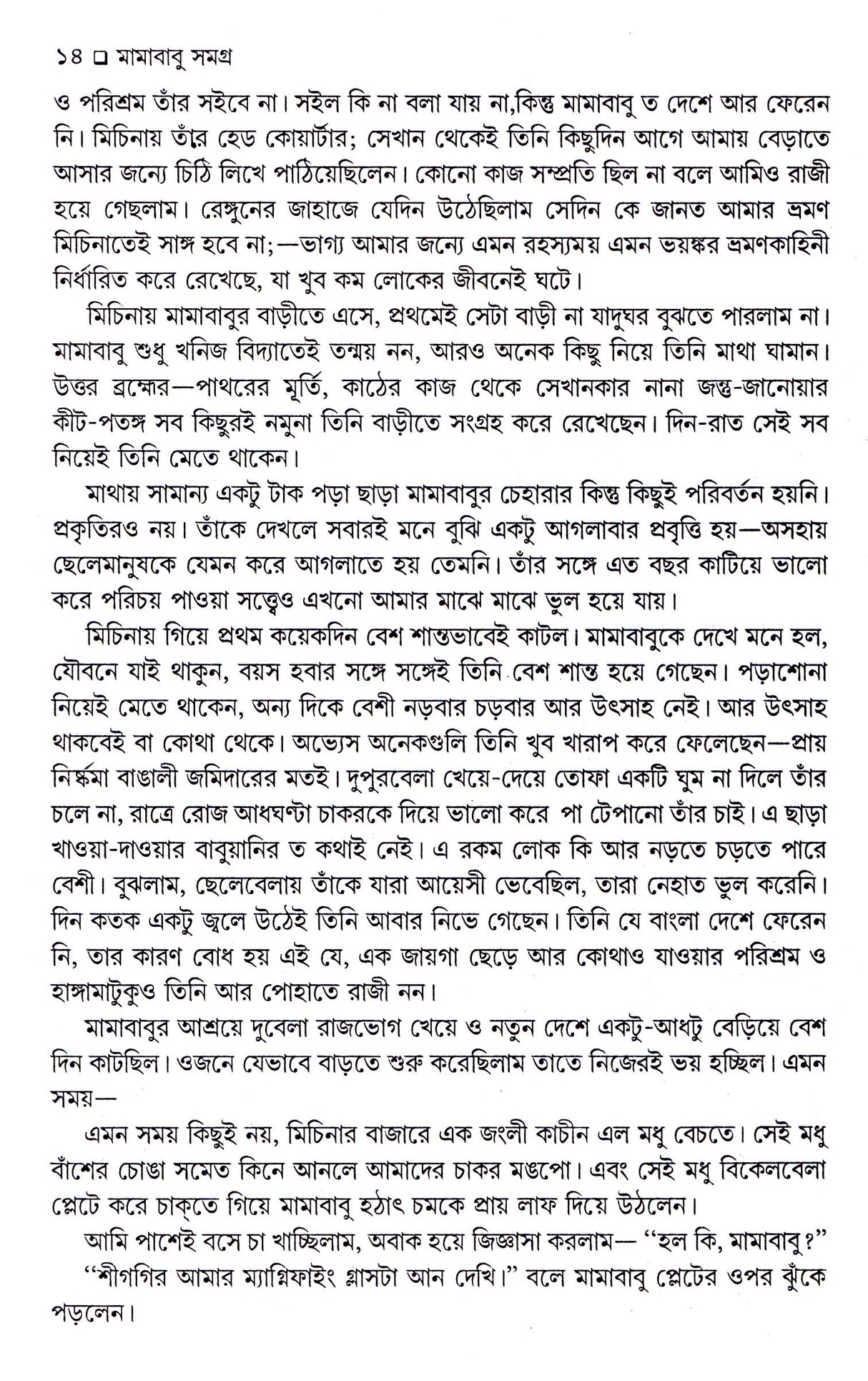 Mamababu Samagra - Premendra - Retail Maharaj