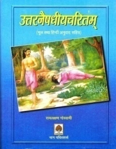 UTARANAISHADHIYACHRITAM (MOOL AND HINDI TRANSLATION) - Retail Maharaj