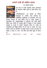 ACHARYA DANDI KI SAHITYA SADHNA - Retail Maharaj