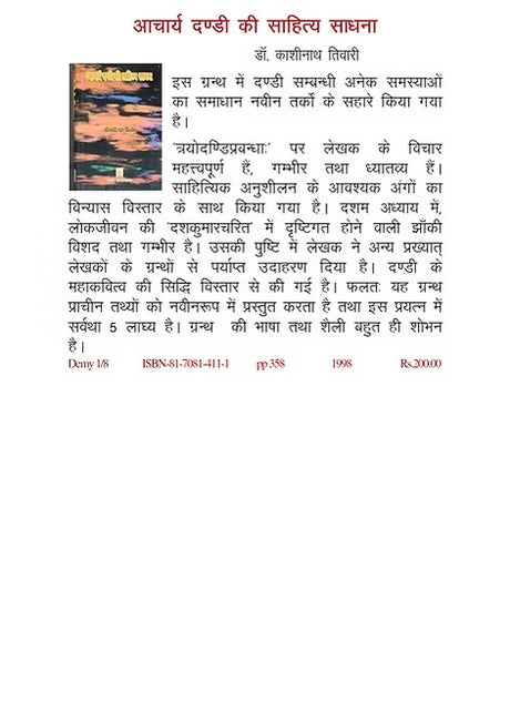 ACHARYA DANDI KI SAHITYA SADHNA - Retail Maharaj