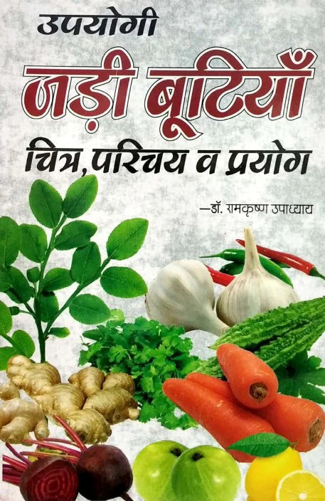 Upyogi Jadi Bootiyan Chitr, Parichaya Va Prayog [Hindi] - Retail Maharaj